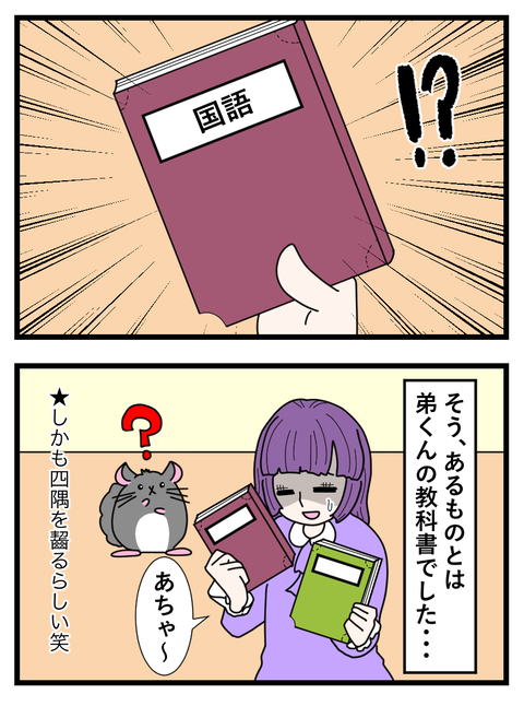 わさびとぐうたらフレンド日記本ぺん_051