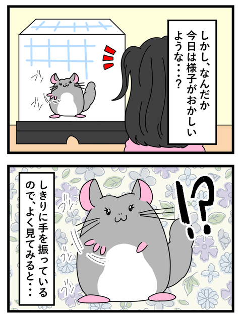 わさびとぐうたらフレンド日記_009 copy