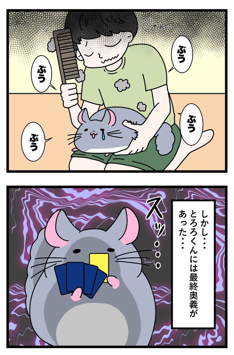 とろろくん漫画_054 copy 4