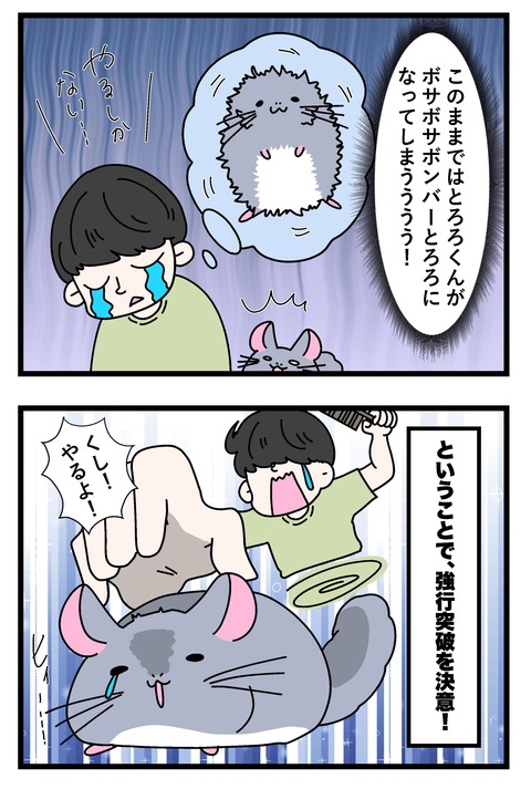 とろろくん漫画_054 copy 3