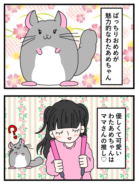 わさびとぐうたらフレンド日記_009