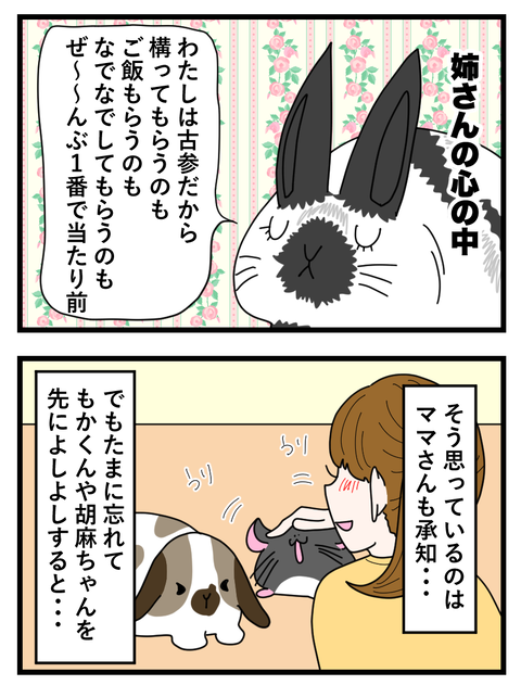 わさびとぐうたらフレンド日記40-57_042 copy