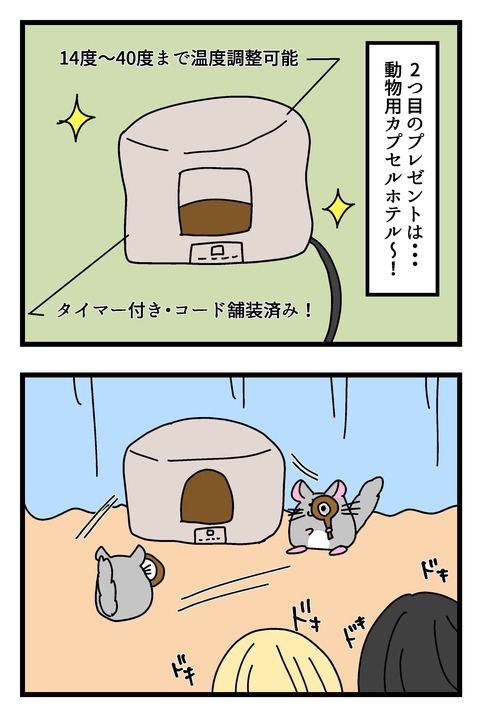チンチラ漫画3~5_005のコピー2