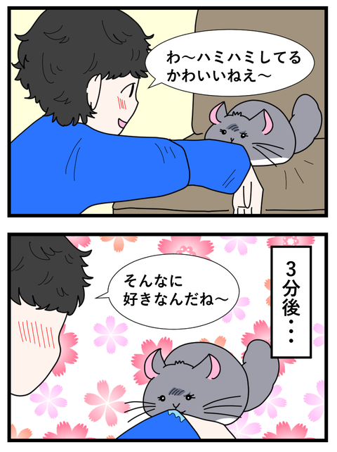 わさびとぐうたらフレンド日記_031 copy 3