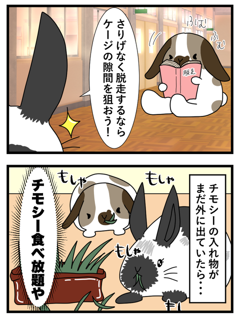 わさびとぐうたらフレンド日記40-57_042 copy 3