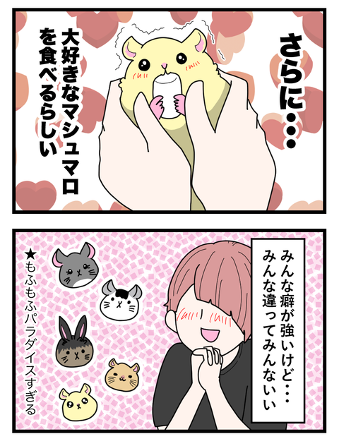 わさびとぐうたらフレンド日記本ぺん_055