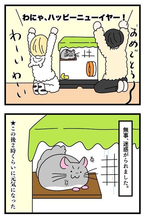 チンチラ漫画3~5_004のコピー3