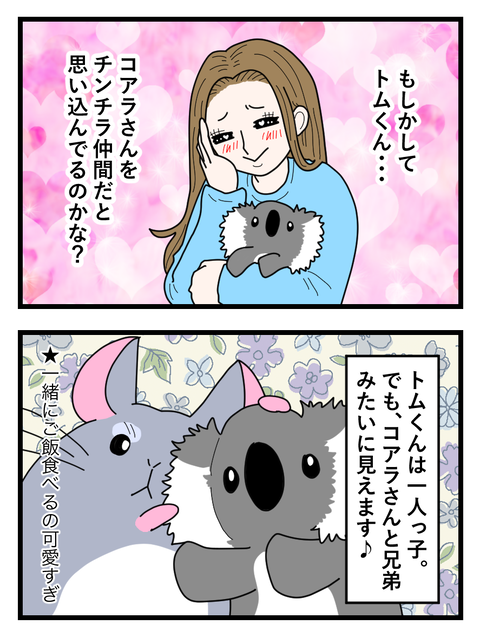 わさびとぐうたらフレンド日記４４４_046