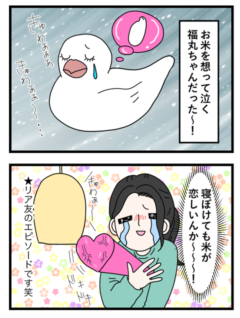 わさびとぐうたらフレンド日記_007 copy 3