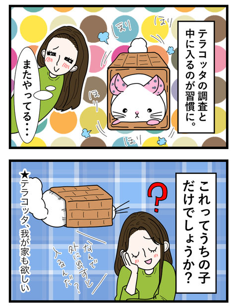 わさびとぐうたらフレンド日記_032