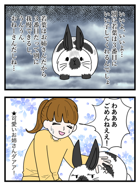 わさびとぐうたらフレンド日記40-57_042