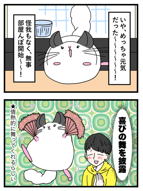 ポムちゃん漫画_008 copy 2