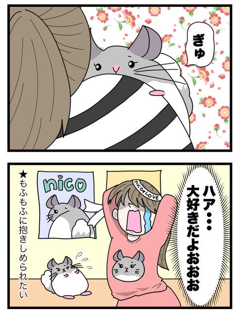 わさびとぐうたらフレンド日記本ぺん_053