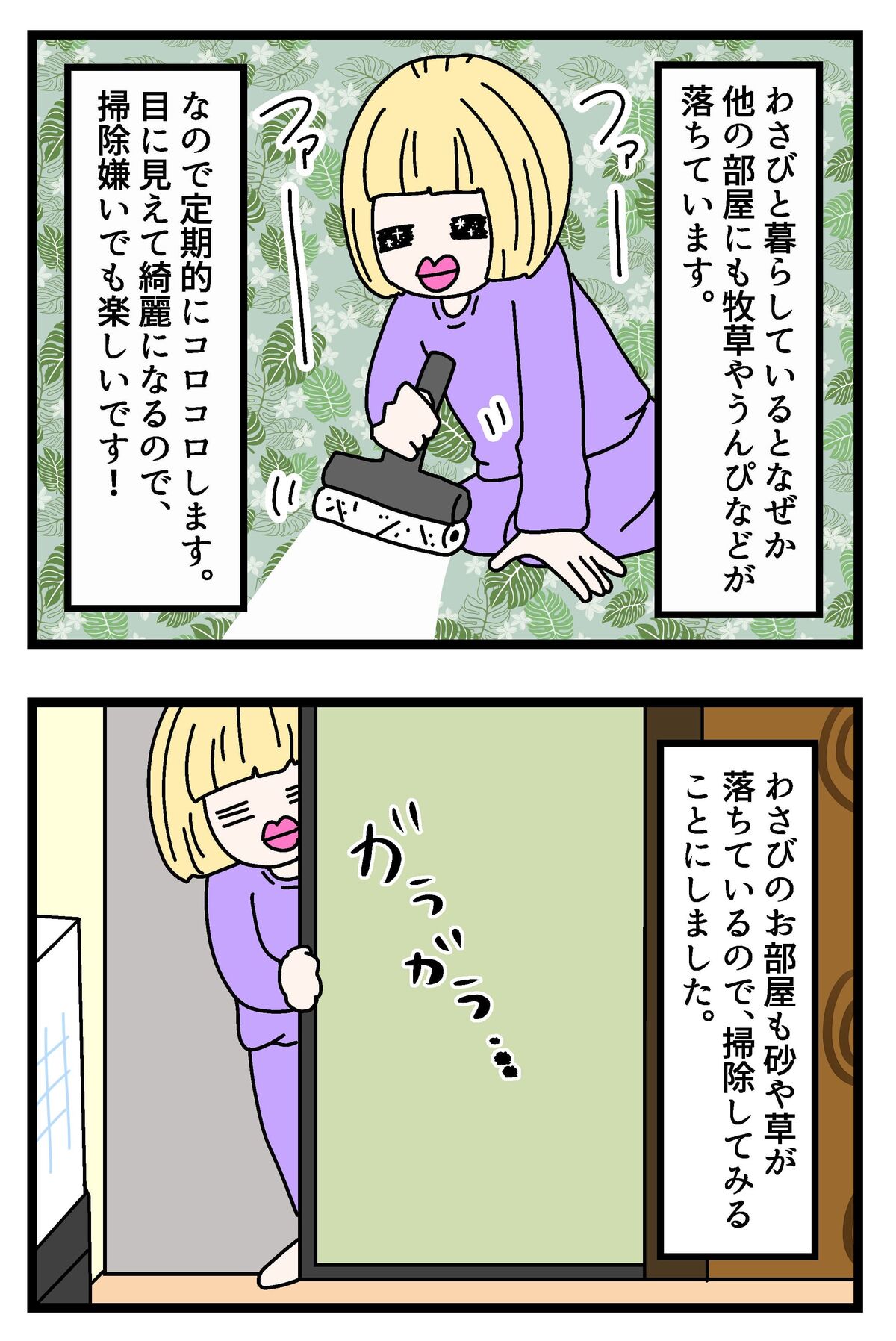 部屋をコロコロしてたら事件が起こりかけた わさびとぐうたら日記 部屋をコロコロしてたら事件が起こりかけた わさびとぐうたら日記