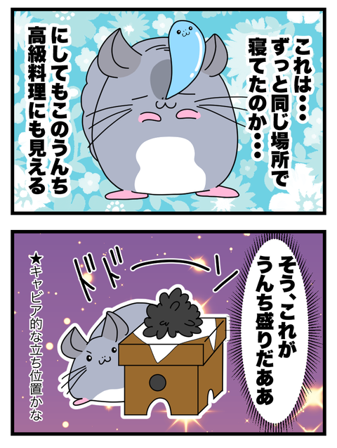 わさびとぐうたらフレンド日記40-57_045