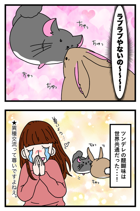 コミック69りんちゃんほっぷくん_058 copy