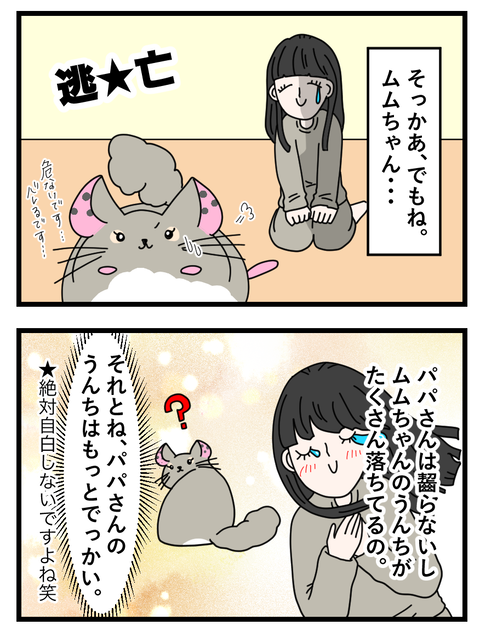 わさびとぐうたらフレンド日記_011 copy 2