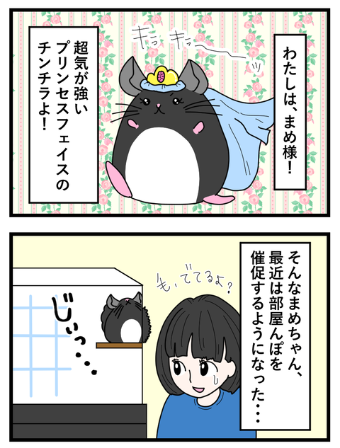 わさびとぐうたらフレンド日記40-57_044 copy 2