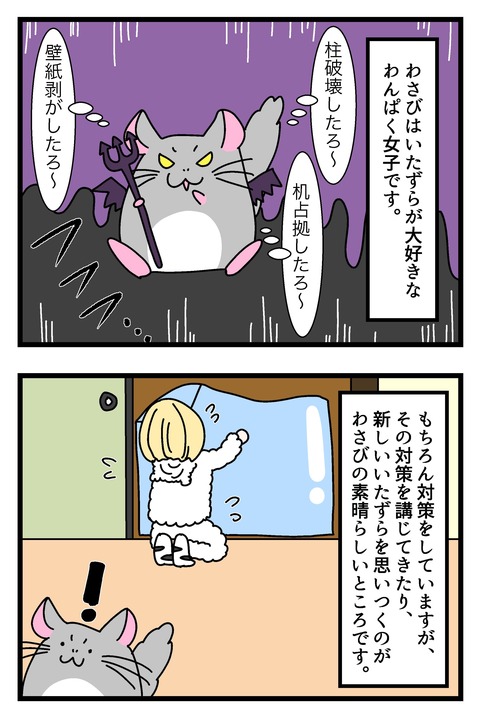 チンチラ漫画１_001のコピー4
