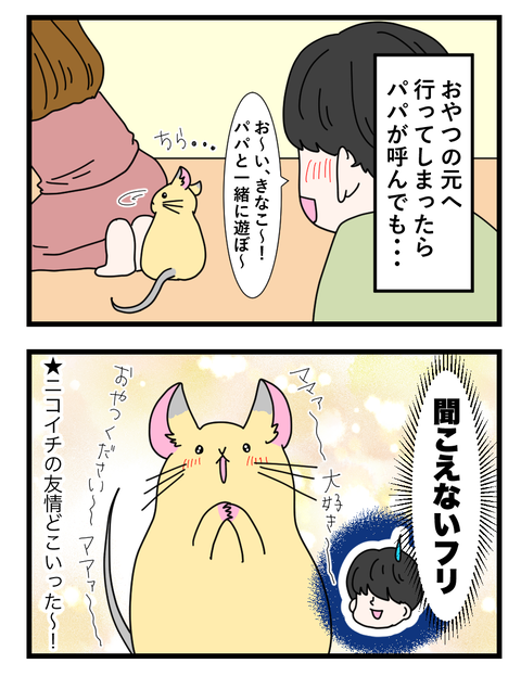 わさびとぐうたらフレンド日記_005 copy 2