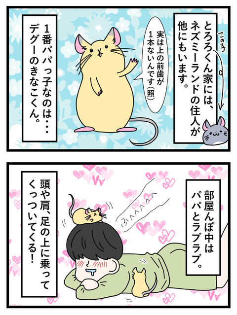 わさびとぐうたらフレンド日記_005 copy