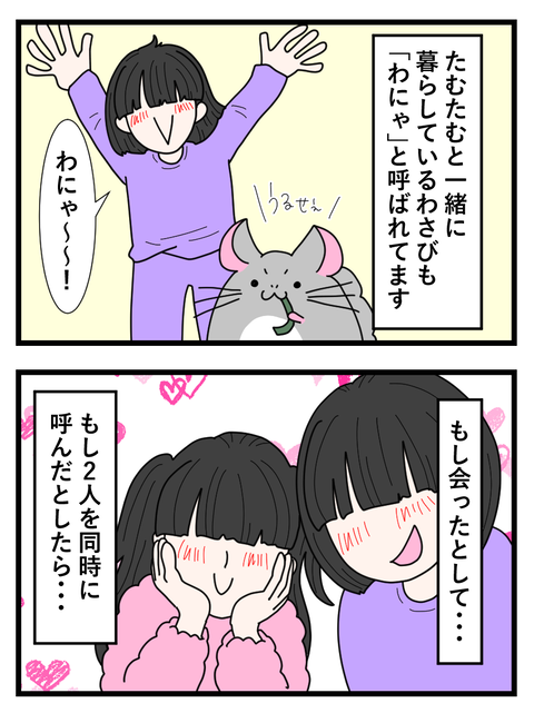 わさびとぐうたらフレンド日記本ぺん_050 copy