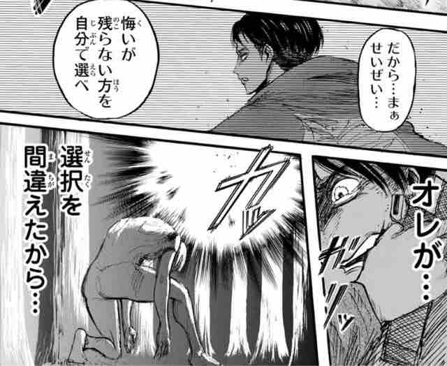 エレンを幸せにしたかった人のブログ エレンの悔いしかない選択 総集編 より