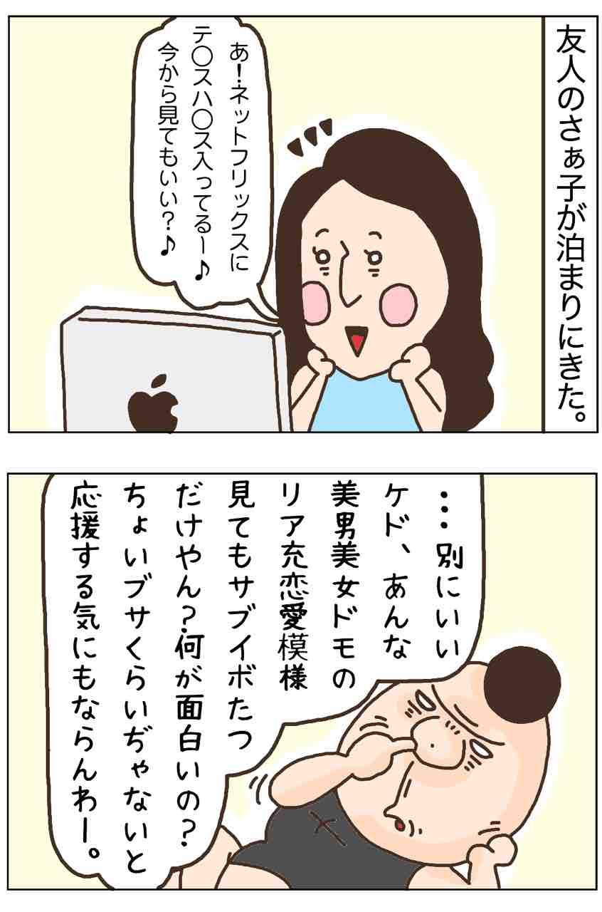 美男美女ドモのリア充恋愛物語 アラサー独女茨道