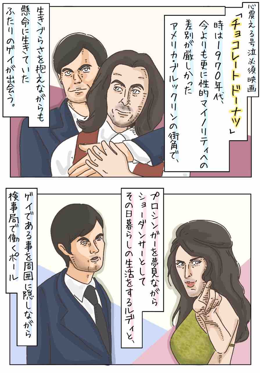名作映画 チョコレートドーナツ セクシャルマイノリティへの差別や偏見の中で 愛のために強く 自分らしく生きる大切さを学ぶ アラサー独女茨道 名作映画 チョコレートドーナツ セクシャルマイノリティへの差別や偏見の中で 愛のために強く 自分らしく生きる大切さを学ぶ アラサー独女茨道