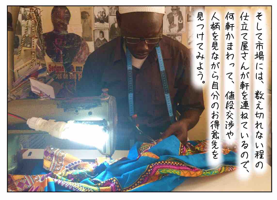 アフリカ１ の美男美女大国セネガルは ファッションも全てオーダーメードのこだわり派 アラサー独女茨道