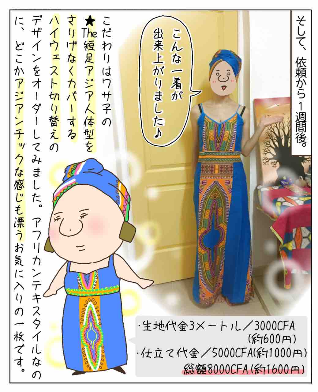 アフリカ1 の美男美女大国セネガルは ファッションも全てオーダーメードのこだわり派 アラサー独女茨道 アフリカ1 の美男美女大国セネガルは ファッションも全てオーダーメードのこだわり派 アラサー独女茨道
