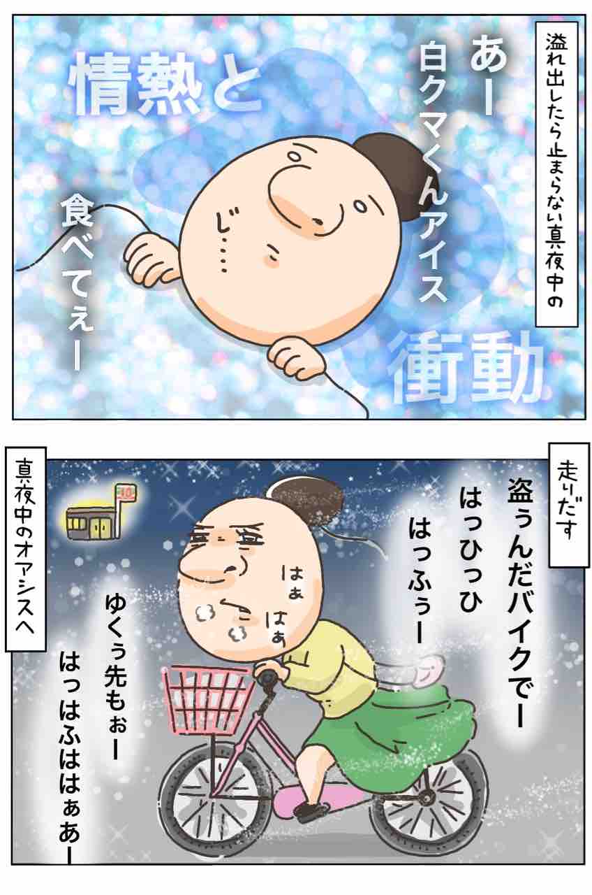 実録 真夜中のおパンチュ事件 私を救ったヒーロー アラサー独女茨道