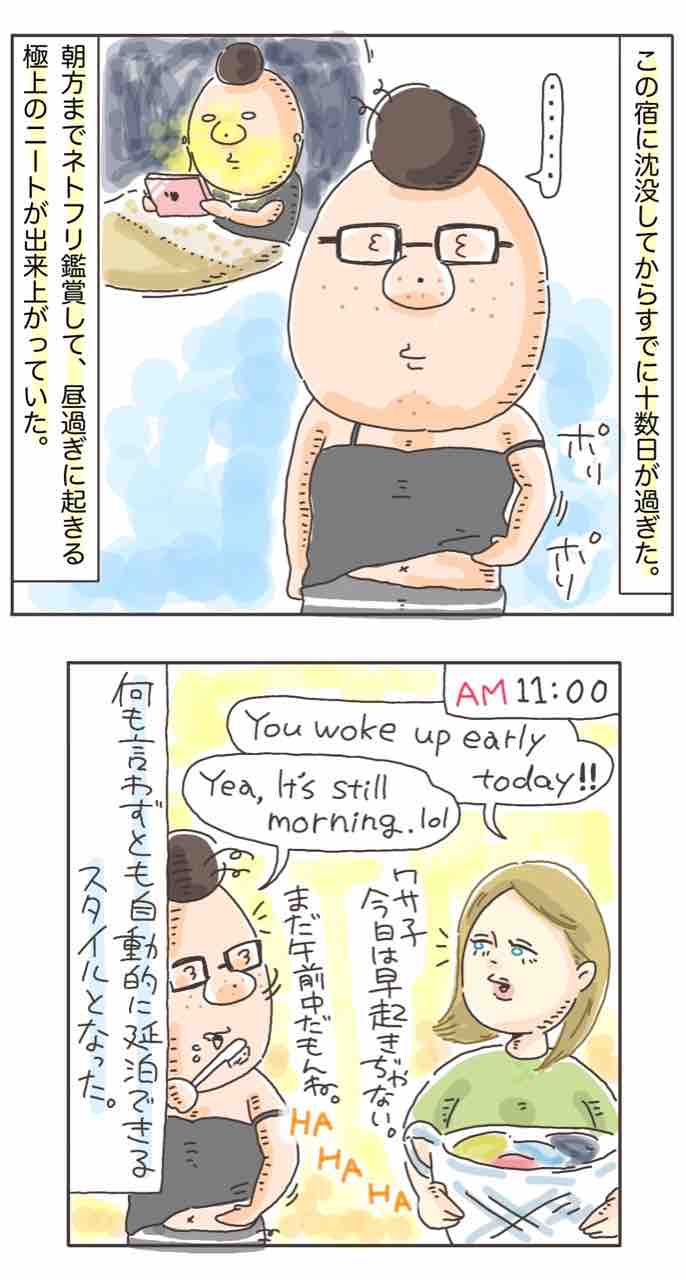 キルギスのファンキーな安宿でニート生活してたら神が降臨した話 No 2 アラサー独女茨道