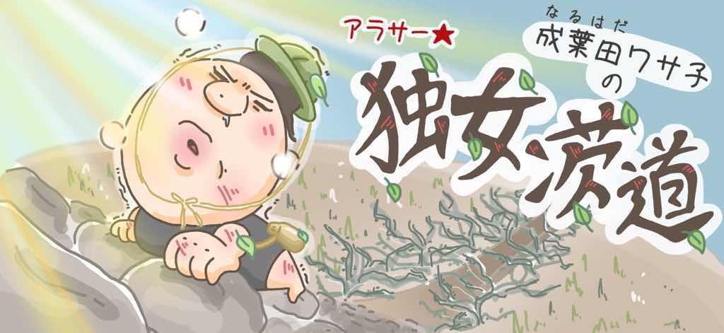 アラサー独女茨道 セネガル