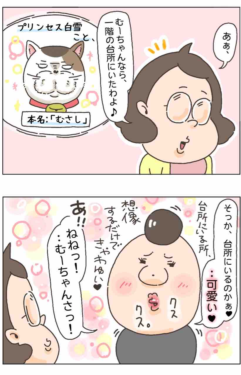 プリンセス白雪と母の名言 アラサー独女茨道