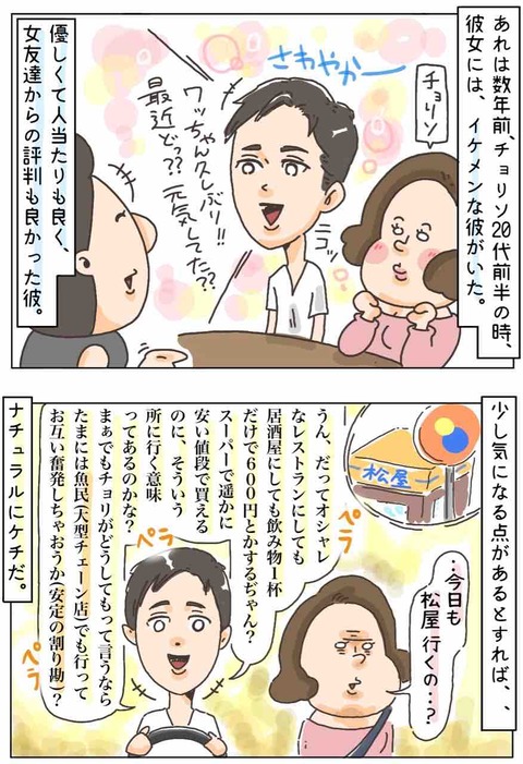 ドケチ彼氏 倹約家とケチの違いとは何なのだろう アラサー独女茨道