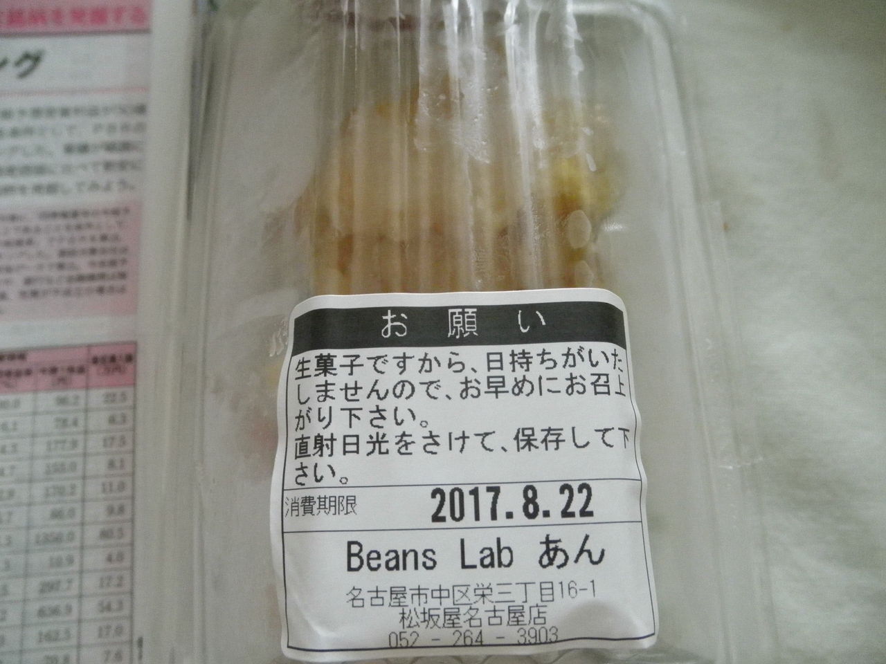 ビーンズラボあん 鬼まんじゅう おばはんのおやつときどき投資日記
