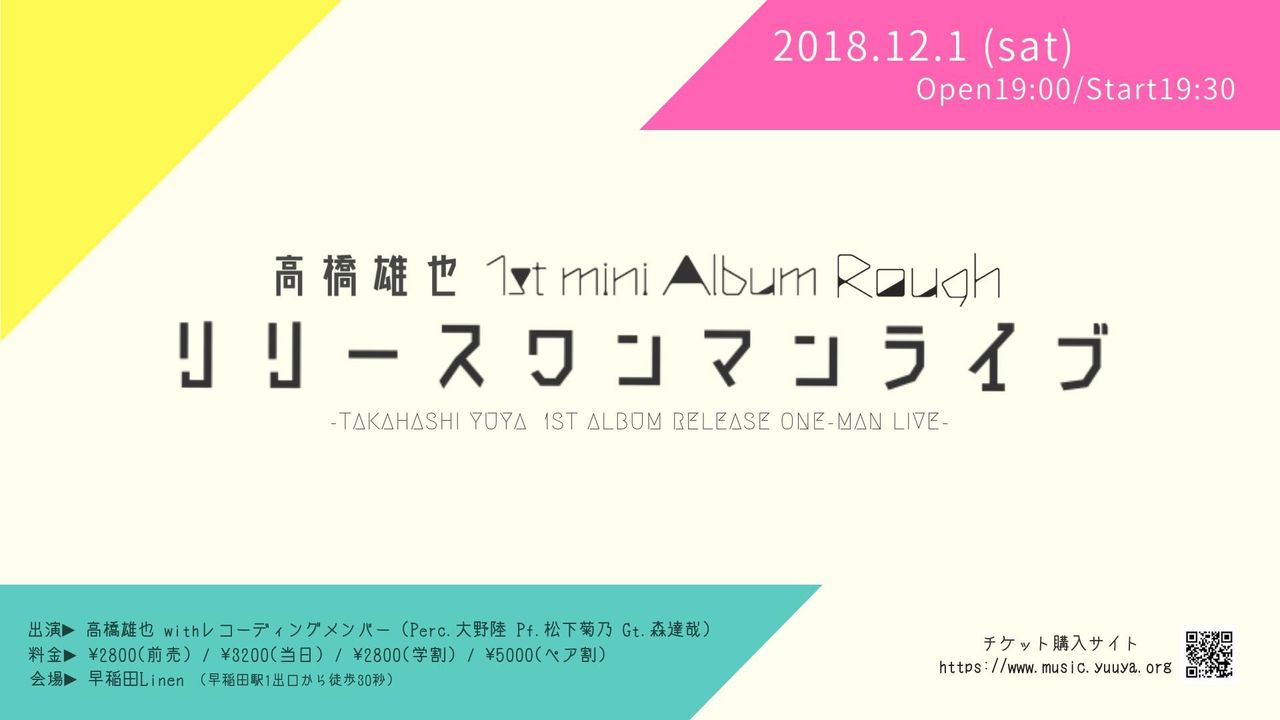 18年12月早稲田rinenスケジュール Livespace早稲田rinen Schedule 18年12月早稲田rinenスケジュール Livespace早稲田rinen Schedule