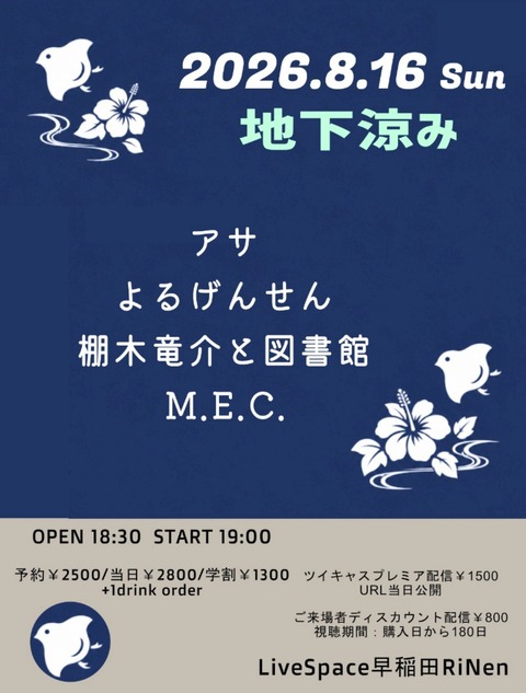 20260816フライヤー