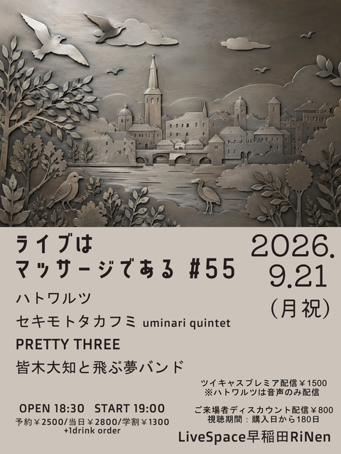 20260921フライヤー
