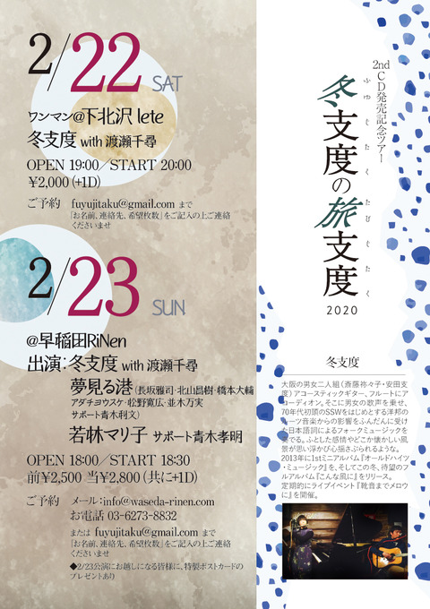 冬支度の旅支度