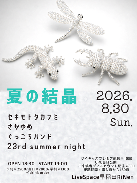 20260830フライヤー