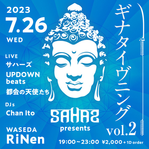 ギナタイヴニング vol.2