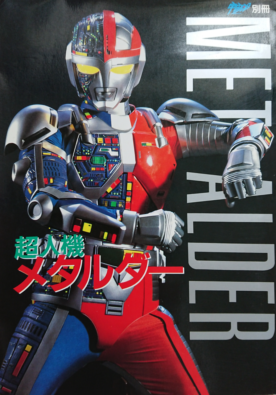 こいつら凄いぜ！ : 特撮評議会ブログ