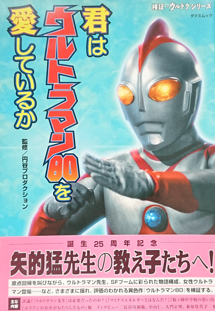 君はこの本を愛しているか 特撮評議会ブログ 君はこの本を愛しているか 特撮評議会ブログ