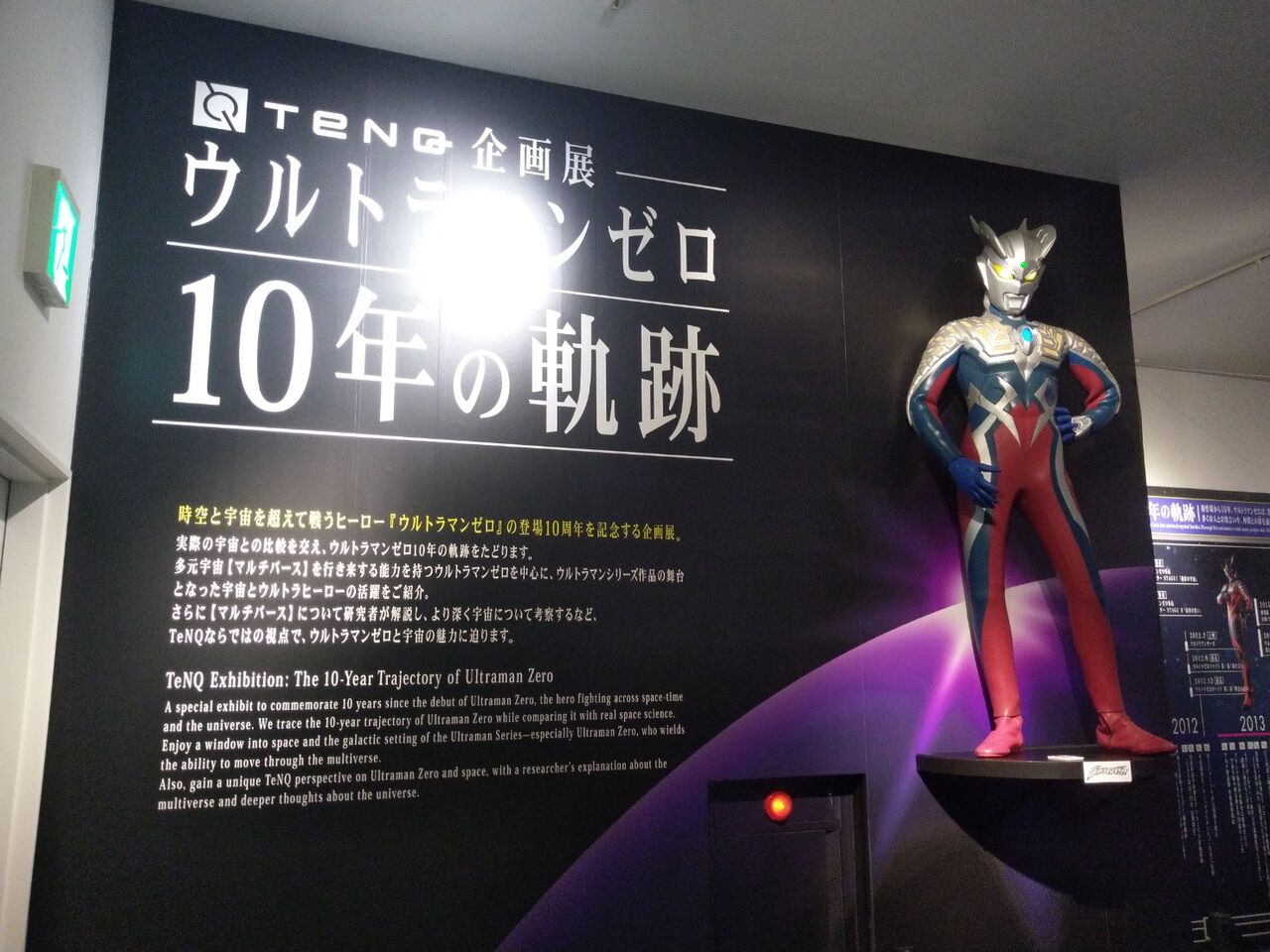 TENQ 『ウルトラマンゼロ 10年の軌跡』展に行ってきた : 特撮評議会ブログ
