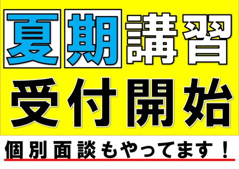 夏期講習会看板(メイン1・ヨコ)_page-0001