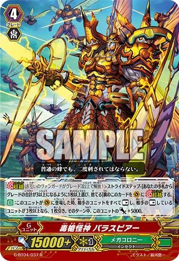 メガコロ 超越～It's like a moth flying into the flame