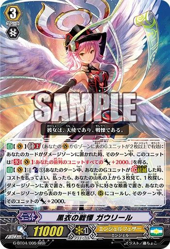 エンジェルフェザー ガウリール ノキエル 超越 デッキ