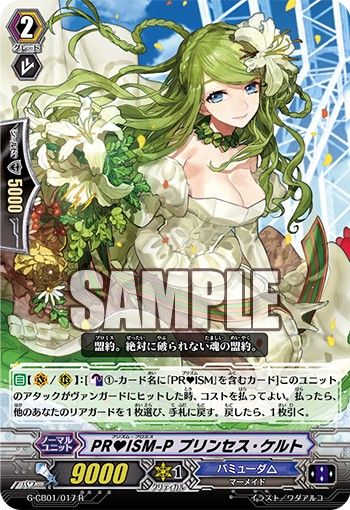 バミューダ△ PR♡ISM プリズム ヴェール軸デッキ Gゾーン16枚付き